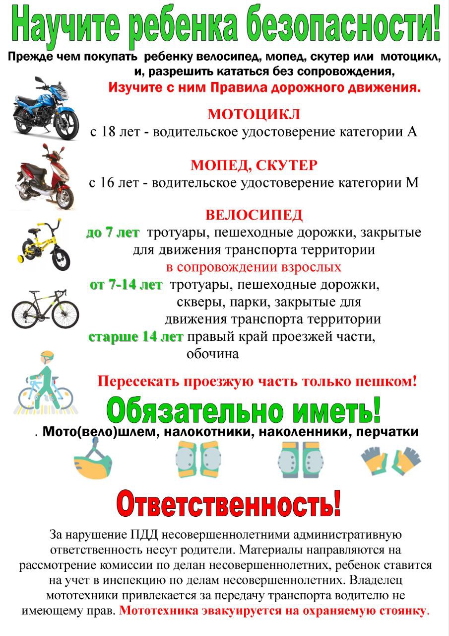 Pamyatka_so_skol_ki_let_razresheno_pol_zovat_sya_mototehnikoy.jpg